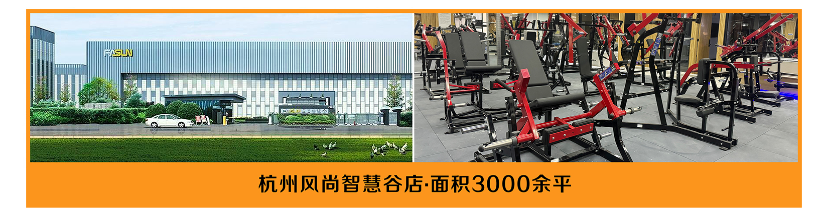 杭州风尚智慧谷店